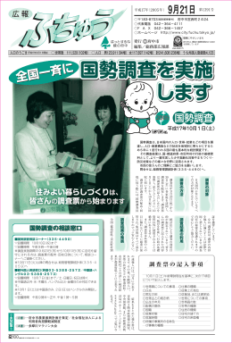 国勢調査を実施 します 国勢調査を実施 します 国勢調査を実施 しま