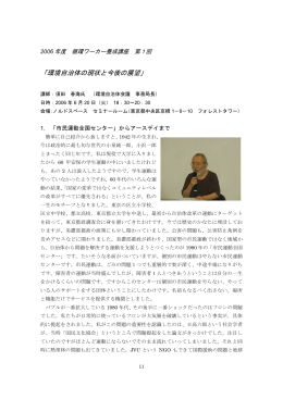 第1回 環境自治体の現状と今後の展望