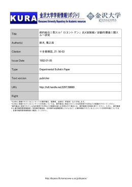 Title 病的結石ニ對スル「ロヱントゲン」氏X放散線ノ診斷的價値ニ關ス ル