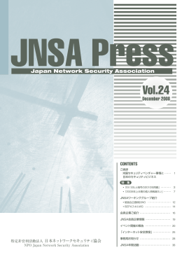 CONTENTS - NPO日本ネットワークセキュリティ協会
