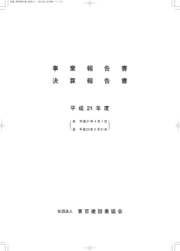 2． - 東京建設業協会