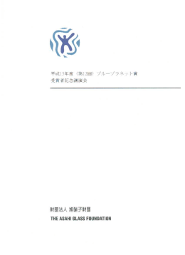 160KB - 旭硝子財団