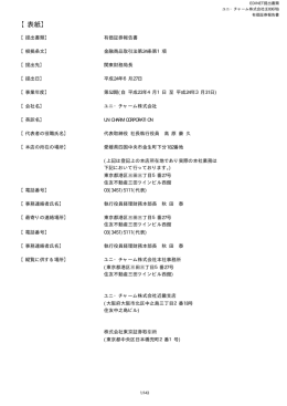 『 有価証券報告書 』 第52期 平成24年3月31日 PDF 形式 616 KB