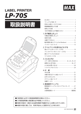 1. まず確認しましょう 2. ラベルプリンタを使えるようにする 3