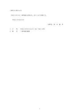 平成23年9月定例会会議録[PDFファイル／529KB]