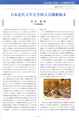 日本近代文学会全国大会開催始末 - Kyushu University Library