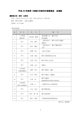 平成26年度第1回審議会会議録（PDF：325.3KB）