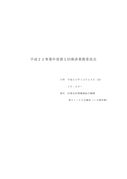 議事録 - 医薬品医療機器総合機構