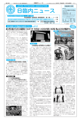 日臨内ニュース - 日本臨床内科医会