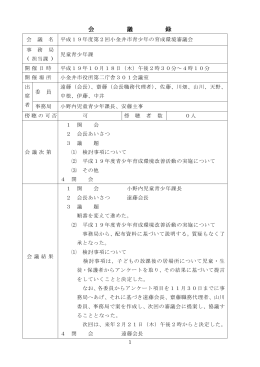 会議録 - 小金井市