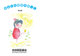 pdf.p ..30.W.ren - 奈良県医師会