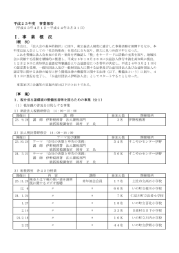 平成23年度事業報告