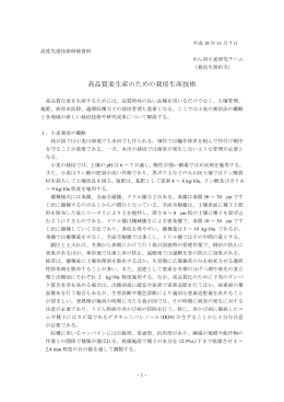 高品質麦生産のための栽培生産技術 - 農業・食品産業技術総合研究機構