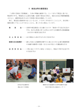 8 救急法等の講習普及 - 日本赤十字社長野県支部ホームページ