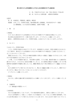［議事録］（PDF：471KB）