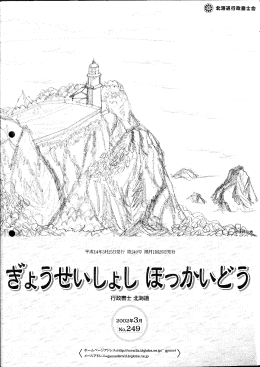 北海道行政書士会報 02/03月号