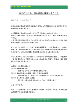 はじめての山 初心者登山講座にようこそ