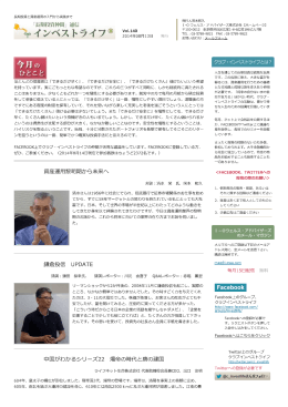 今月号の記事をすべてダウンロードする - 「長期投資仲間」通信 インベスト