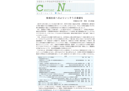 地域社会へのよりいっそうの貢献を