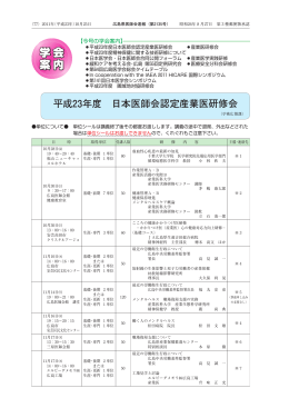 学会案内 - 広島県医師会