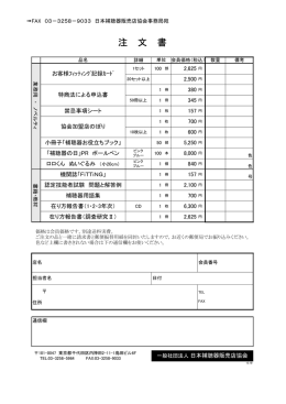 注 文 書 - 日本補聴器販売店協会