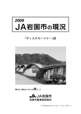 2009 - JA岩国市ホームページ