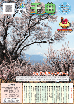 あんずの里スケッチパーク