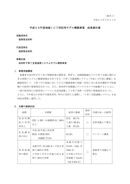 平成20年度 成果報告書〔PDF 434.3KB〕