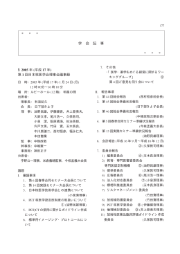 学会記事 177