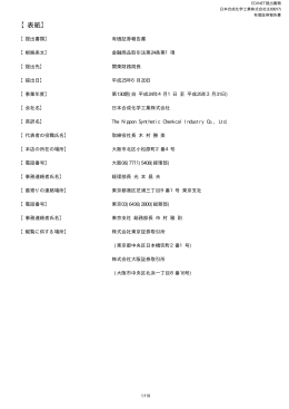 『 有価証券報告書 』 第130期 平成25年3月31日 PDF 形式 514 KB