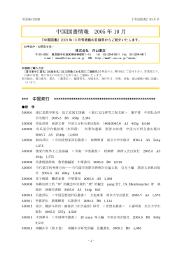 中国図書情報 2005 年 10 月