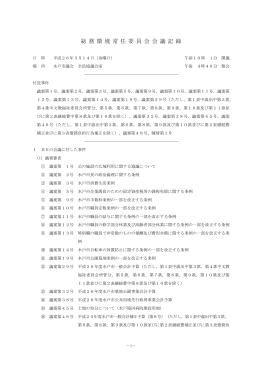 総 務 環 境 常 任 委 員 会 会 議 記 録