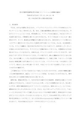 1 黒川内閣特別顧問記者会見録（イノベーション25戦略会議後