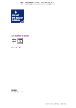 英国内務省報告
