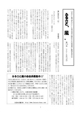 第113号 - ふるさと風の会