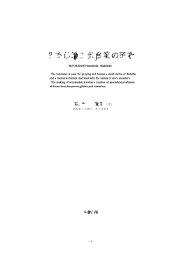 『日本仏壇工芸産業の研究』（赤磐出版 2005年9月20日 定価 - So-net