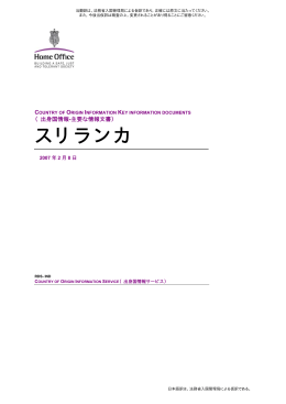 英国内務省報告