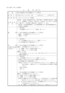 会 議 録 - 武蔵村山市