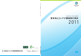 東京海上ミレア少額短期の現状2011 (PDF:3.5MB)