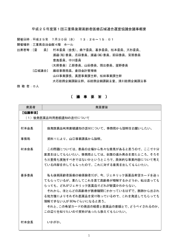 議事概要 - 三重県後期高齢者医療広域連合