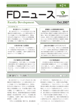FDニュース 第2号 (PDF 858KB)