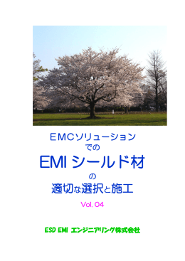 EMI シールド材 - ESD EMI エンジニアリング 株式会社