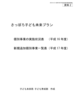 さっぽろ子ども未来プラン