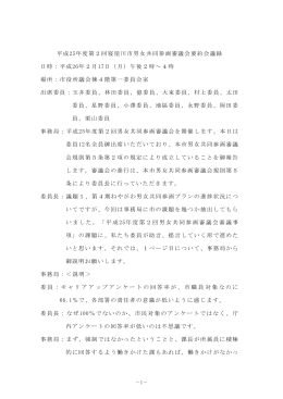 要約会議録（PDF：371.2KB）