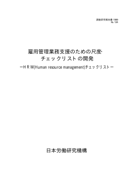 図表 11 Allen & Meyer(1990)の尺度