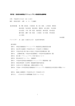 議事要旨