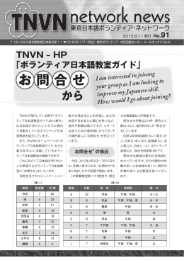 お問合せ - 東京日本語ボランティア・ネットワーク