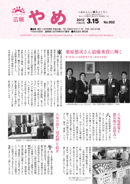東 牛 八