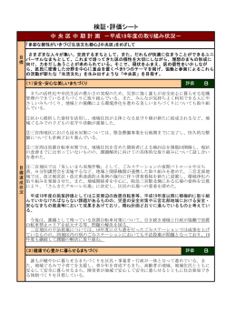 2006年度 「検証・評価シート」（PDF形式：258KB）