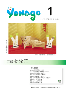 「広報よなご」 1月号